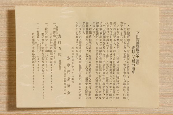 新・砂川深層こぼれ話8月号 | 多摩てばこネット