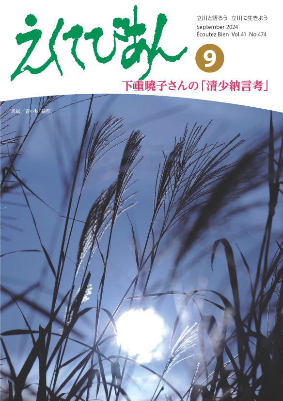 2024年9月号