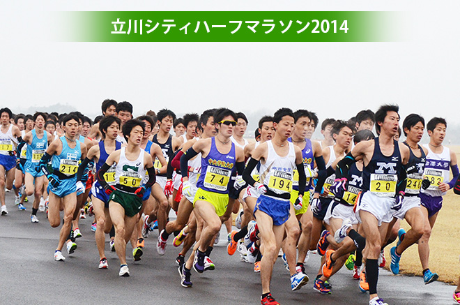 ハーフ 立川 日本学生ハーフマラソン選手権大会2022結果速報・出場選手・立川シティ
