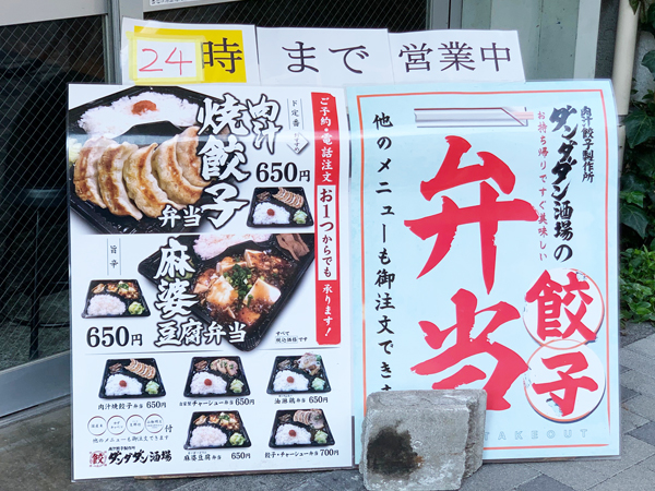 肉汁餃子のダンダダン 立川北口店 オープンに向けて準備中 多摩てばこネット